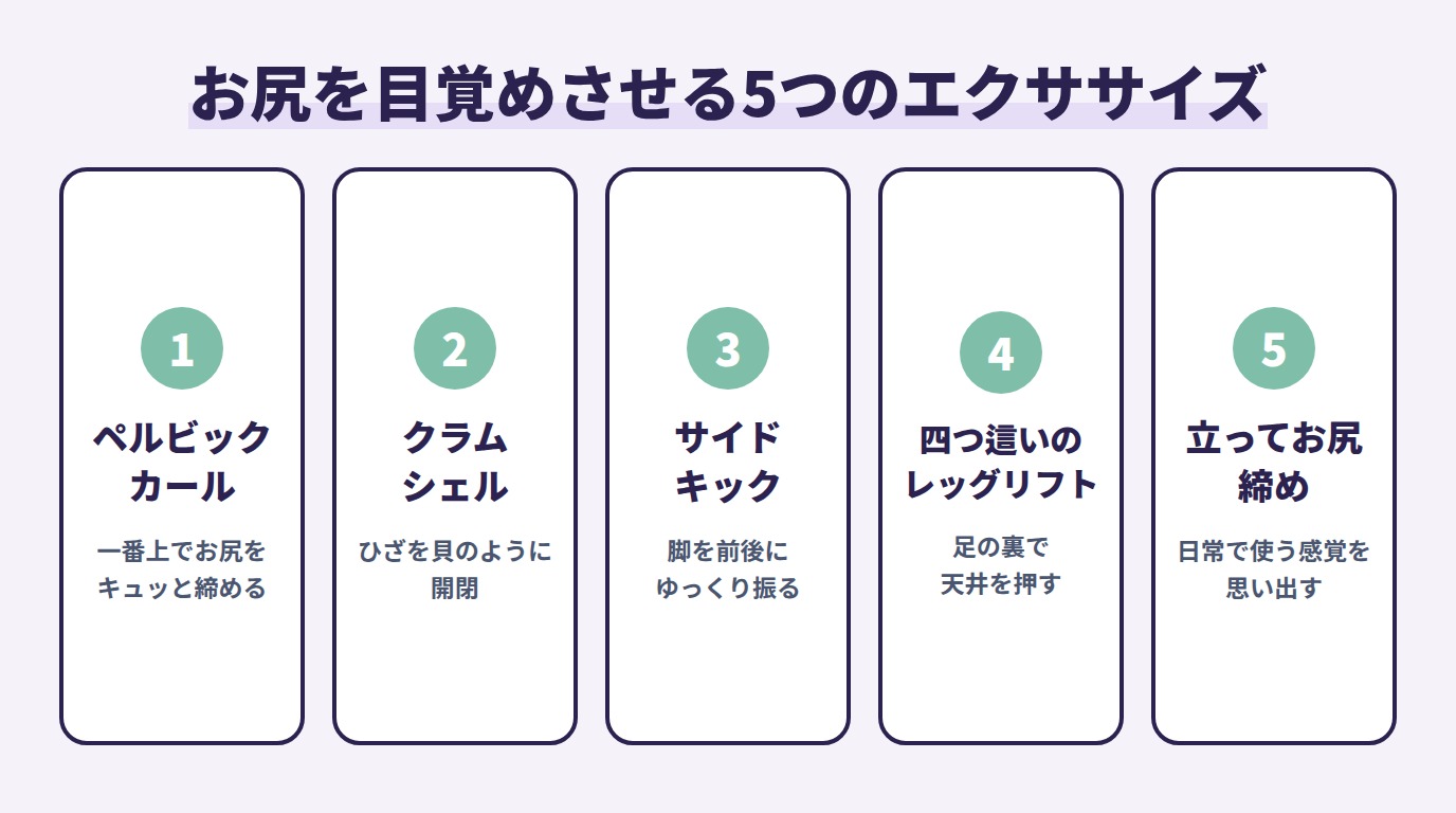 お尻と下半身を目覚めさせる5つのエクササイズ