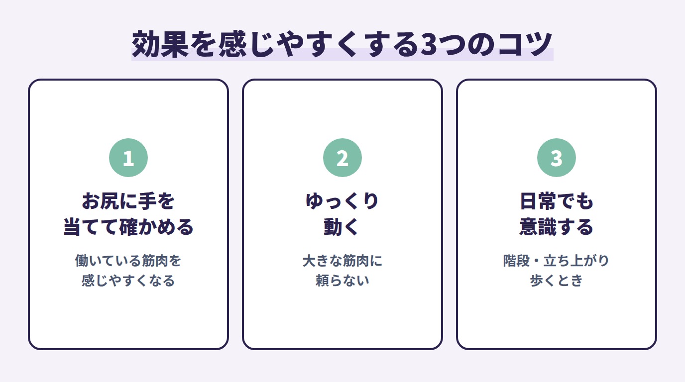 効果を感じやすくする3つのコツ