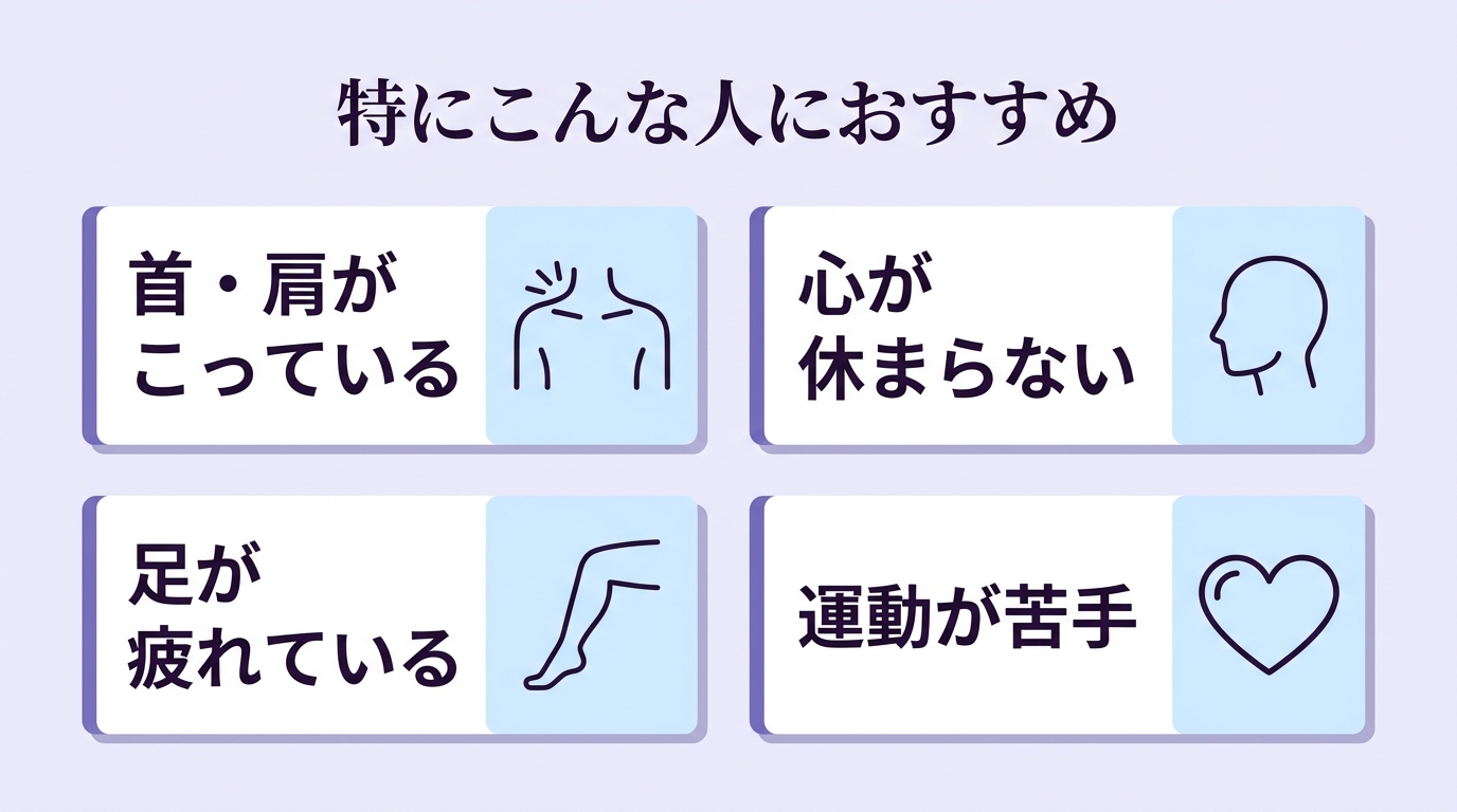 こんな人に特におすすめ