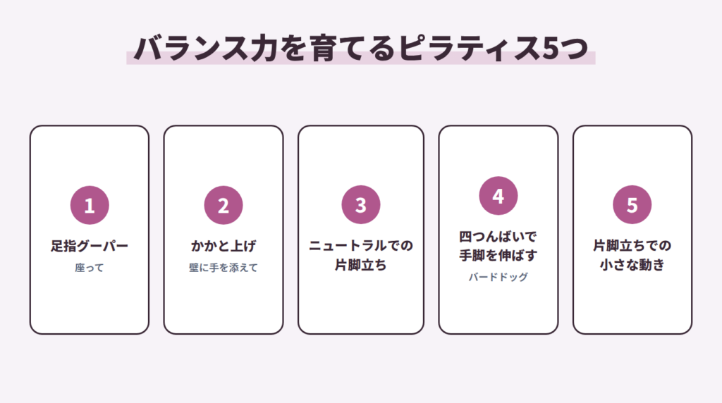 バランス力を育てるピラティス5つ